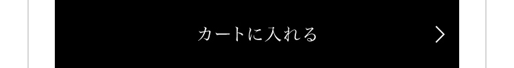 通常購入カートに入れる