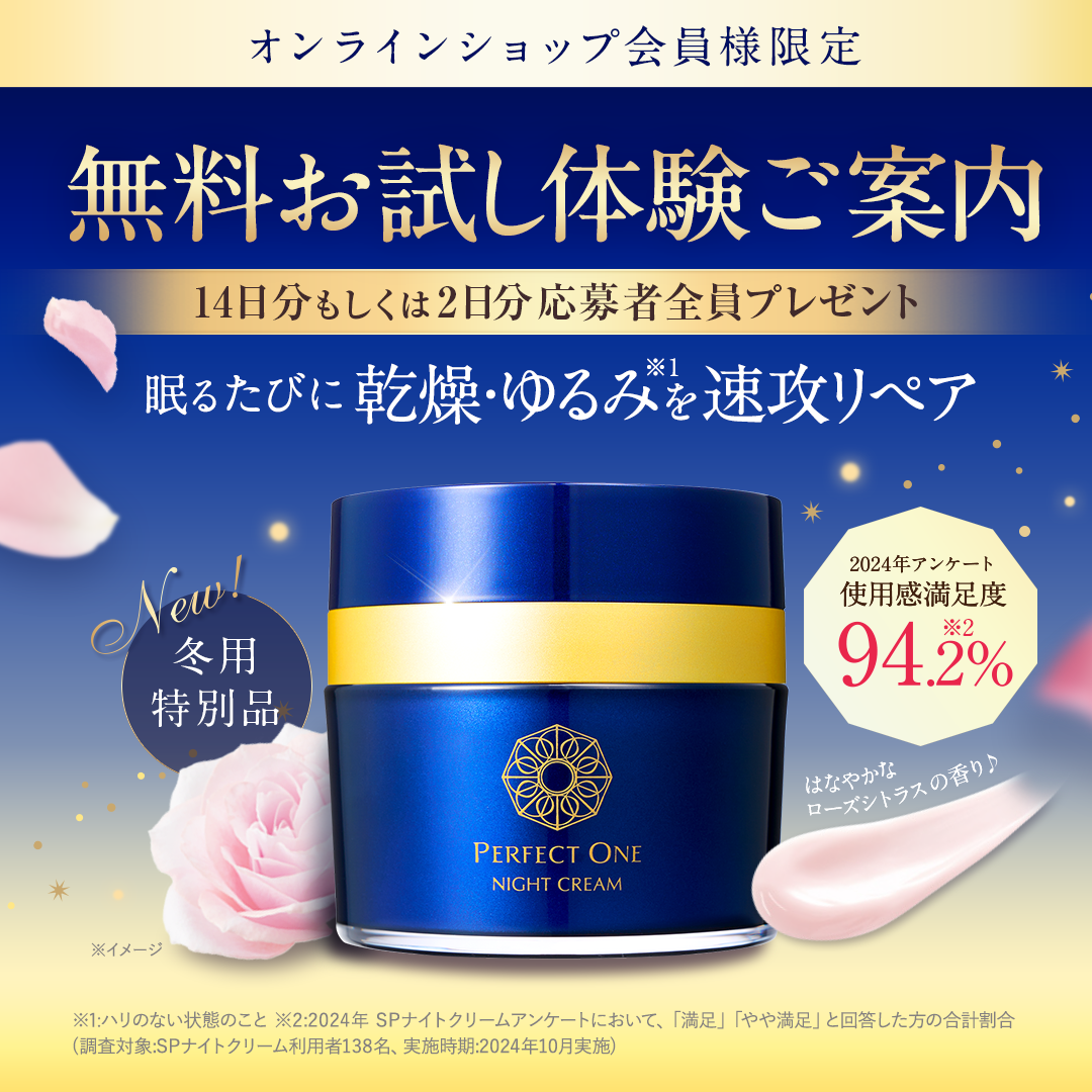 SPナイトクリーム