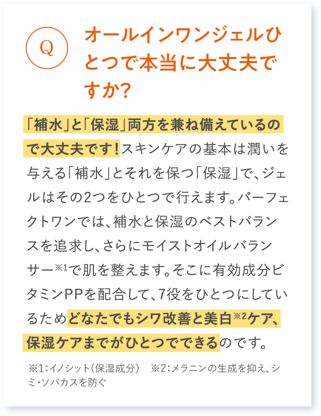 オールインワンジェルひとつで本当に大丈夫ですか？