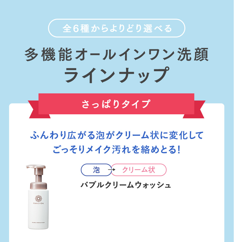 ふんわり広がる泡がクリーム状に変化してごっそりメイク汚れを絡めとる！ バブルクリームウォッシュ