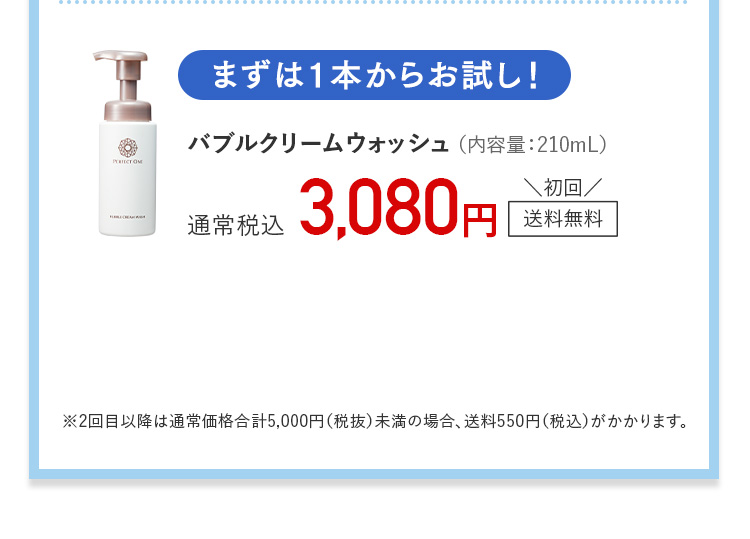 まずは1本からお試し！バブルクリームウォッシュ （内容量：210mL）