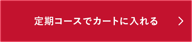 カートに入れる