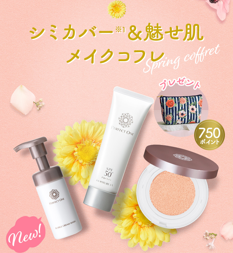 シミカバー＆魅せ肌メイクコフレ