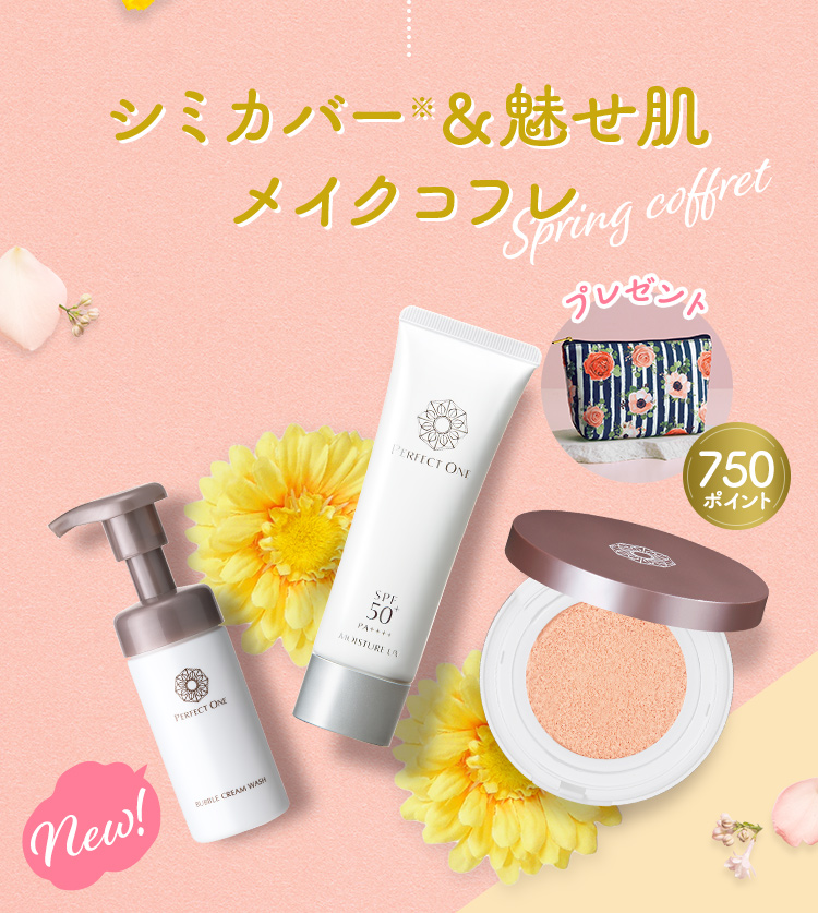 シミカバー＆魅せ肌メイクコフレ