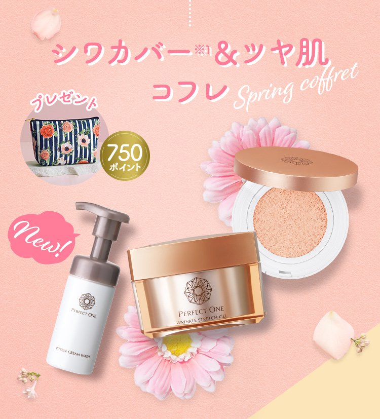 シワカバー＆ツヤ肌コフレ