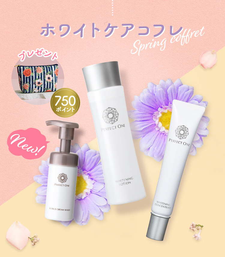 ホワイトケアコフレ