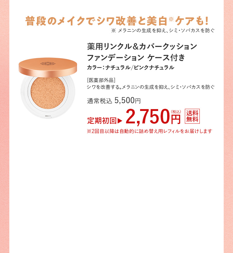 7,500万個記念 定期初回50%OFFキャンペーン | 新日本製薬