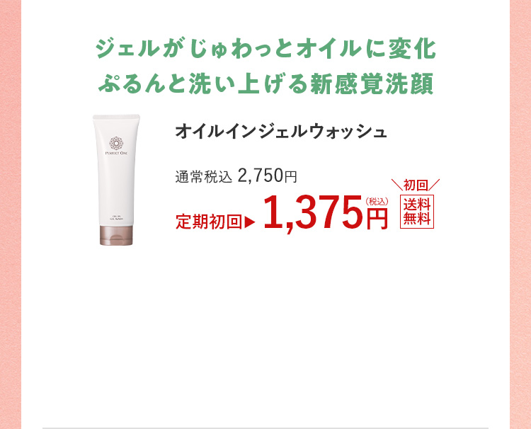 オイルインジェルウォッシュ