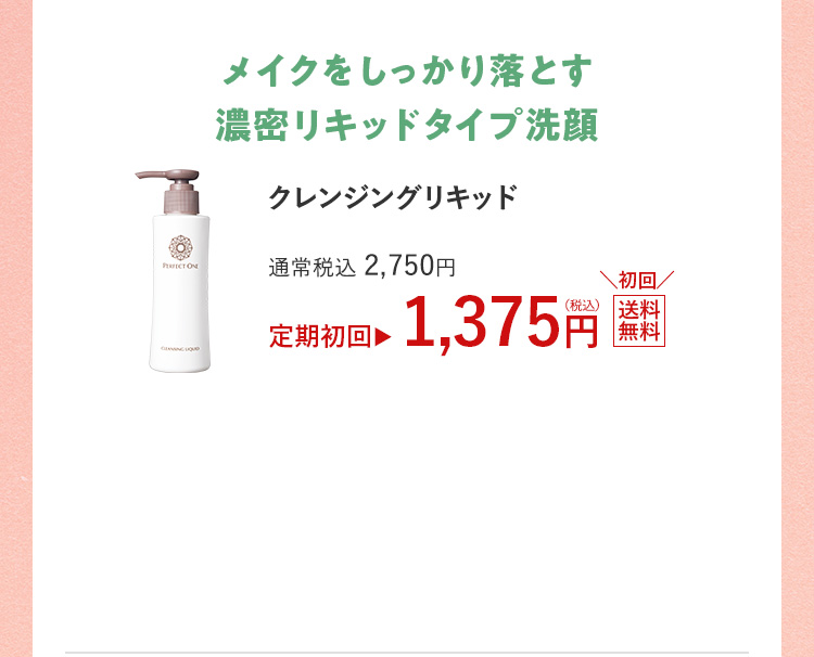 7,500万個記念 定期初回50%OFFキャンペーン | 新日本製薬
