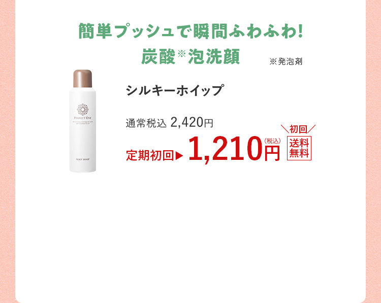 シルキーホイップ