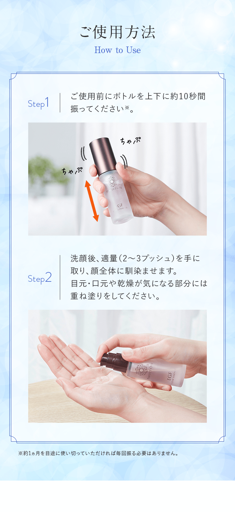 ご使用方法