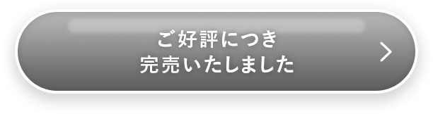 カートに入れる