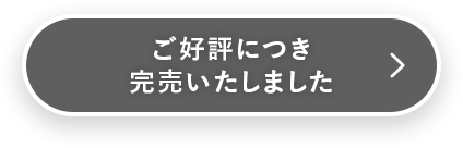 カートに入れる