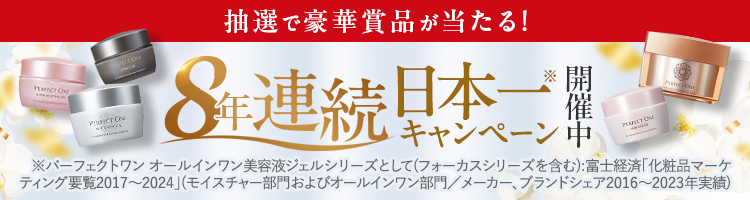 8年連続日本一キャンペーン