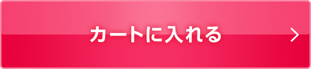 カートに入れる