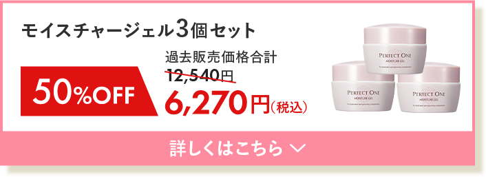 モイスチャージェル3個セット