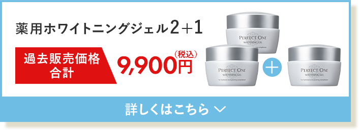 薬用ホワイトニングジェル3個セット