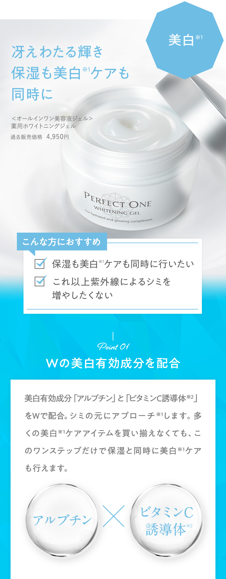 美白 冴えわたる輝き保湿も美白ケアも同時に