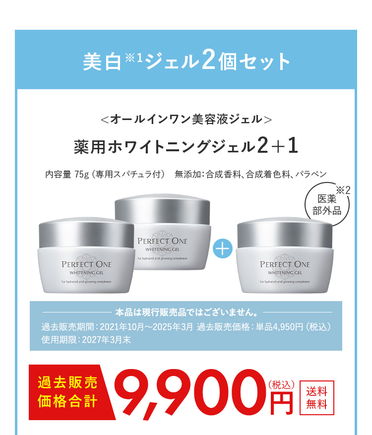 美白ジェル3個セット