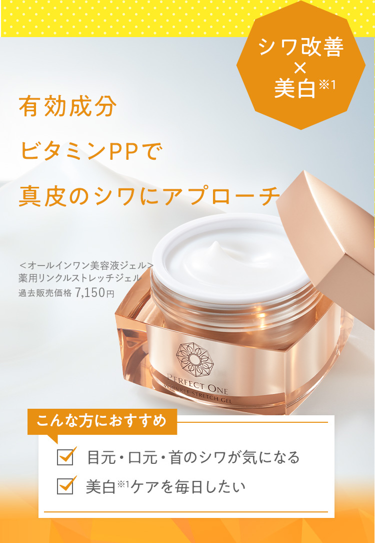シワ改善×美白