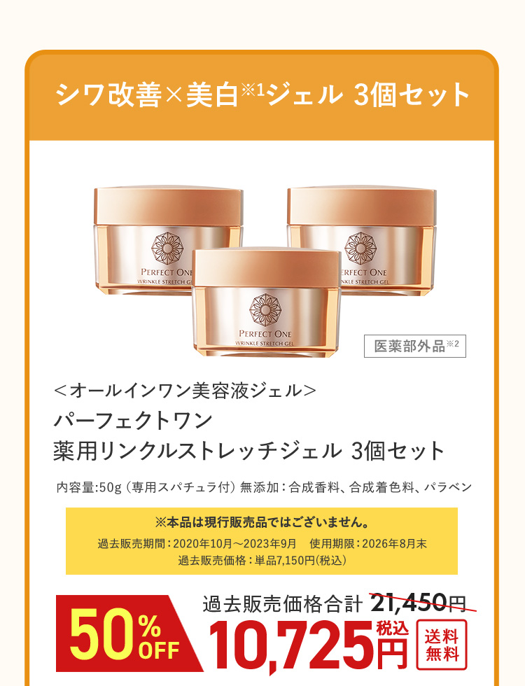 シワ改善×美白ジェル3個セット 10725円