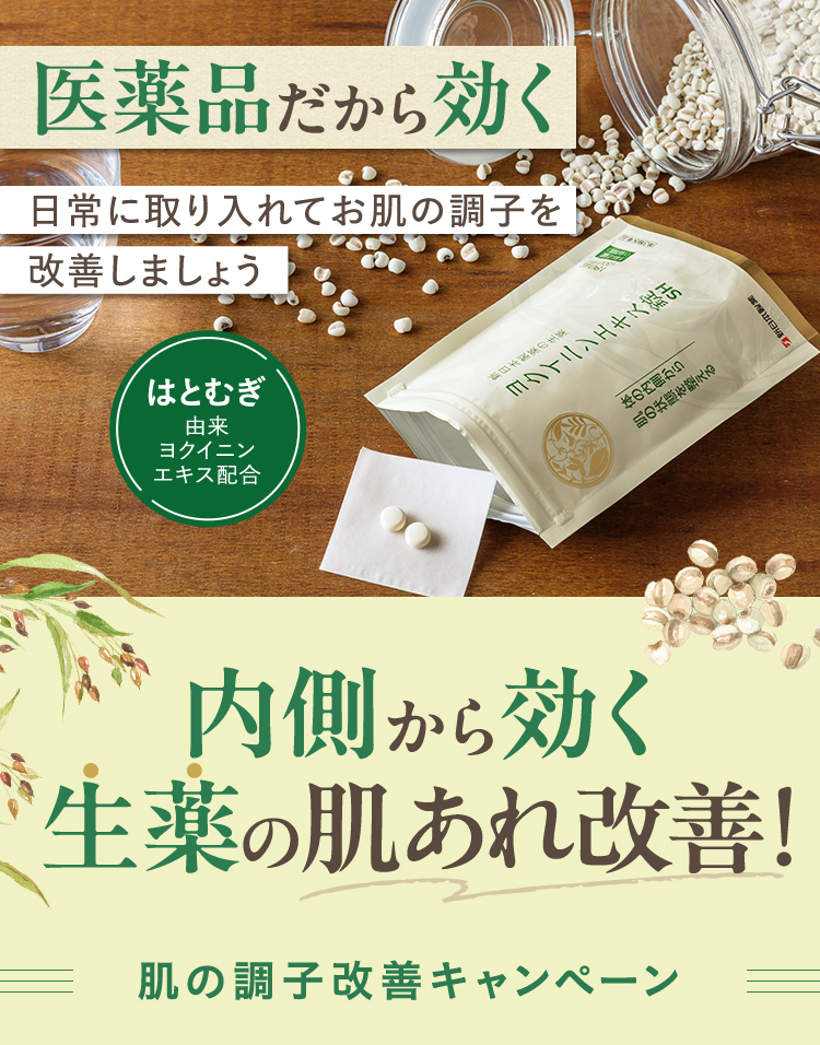 医薬品だから効く 日常に取り入れてお肌の調子を改善しましょう