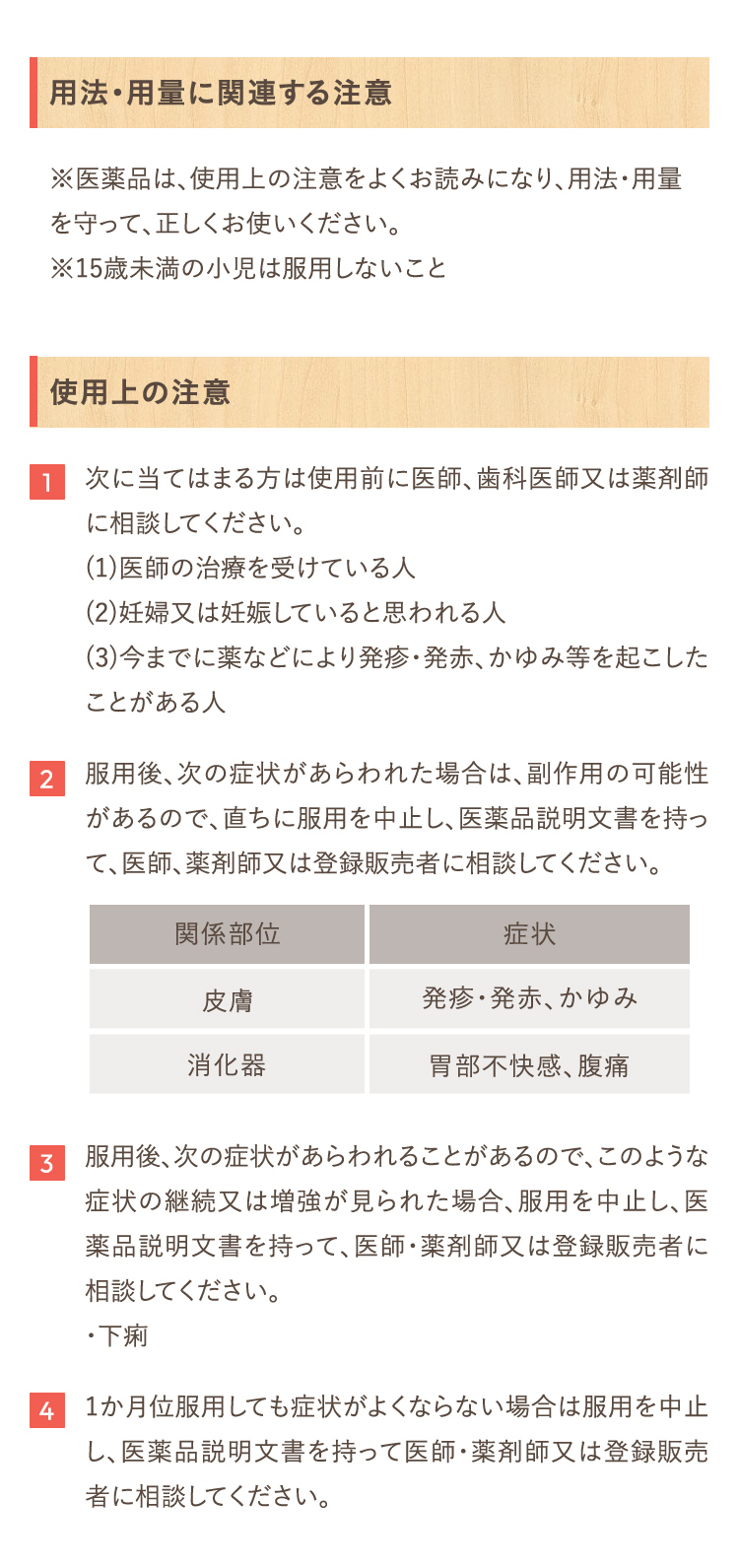 使用上の注意