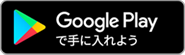 androidダウンロードボタン