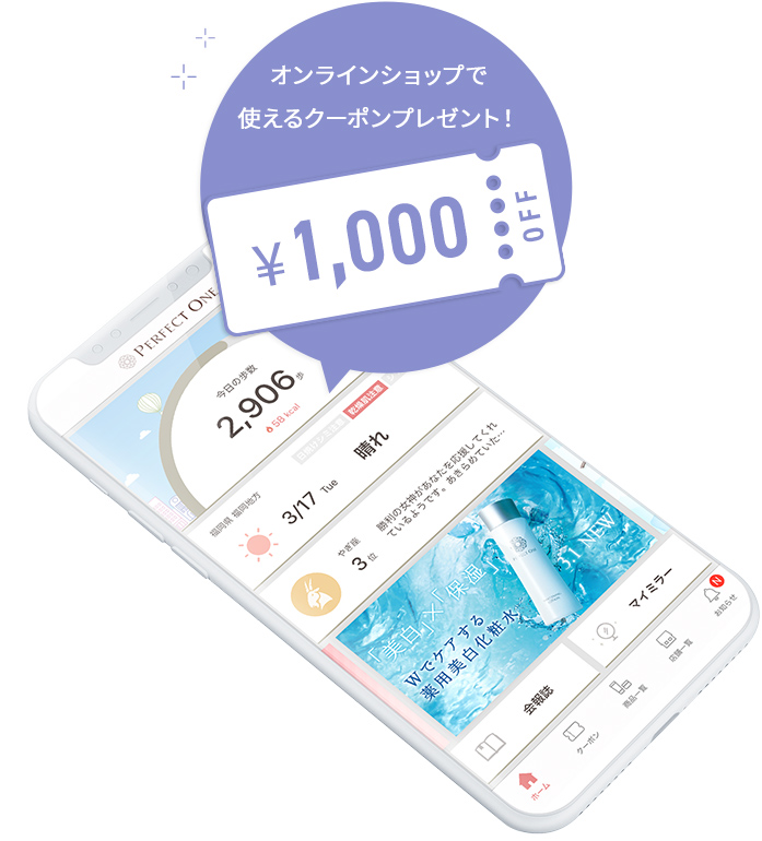 ダウンロードで1000円オフクーポンプレゼント！