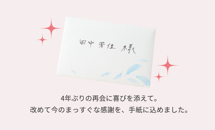 お手紙