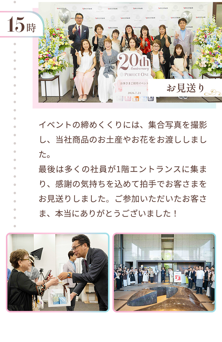 15時 お見送り
