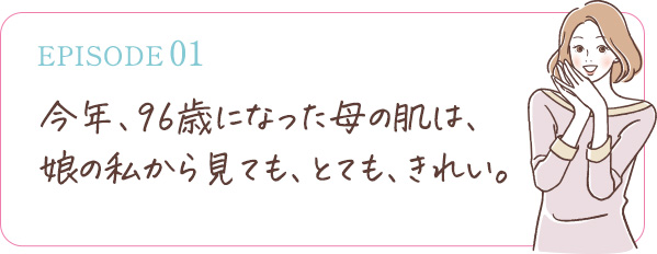 これからもずっと愛用していきたいなと改めて実感しました