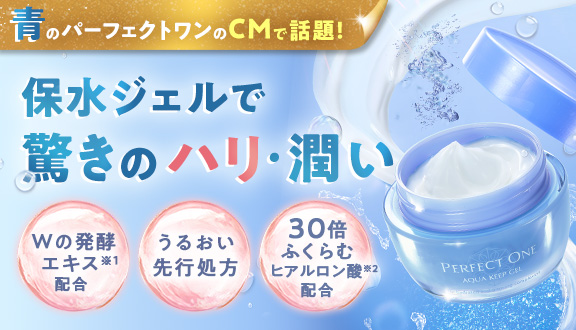 アクアキープジェル