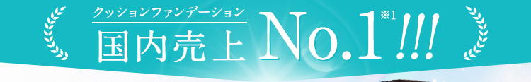 オールインワン部門 5年連続売上日本一のパーフェクトワンシリーズからついに登場！