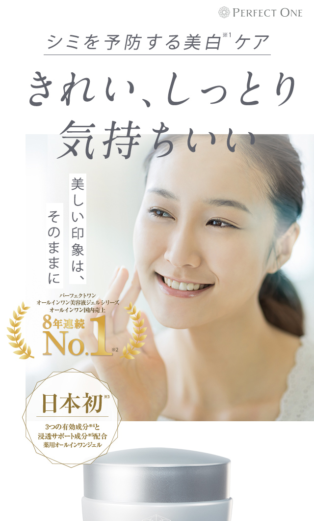 薬用ホワイトニングジェル｜新日本製薬 