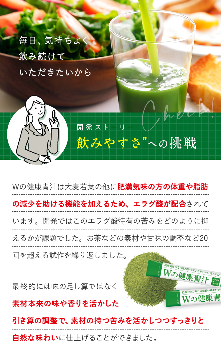 毎日、気持ちよく飲み続けていただきたいから。研究者が語る飲みやすさへの挑戦