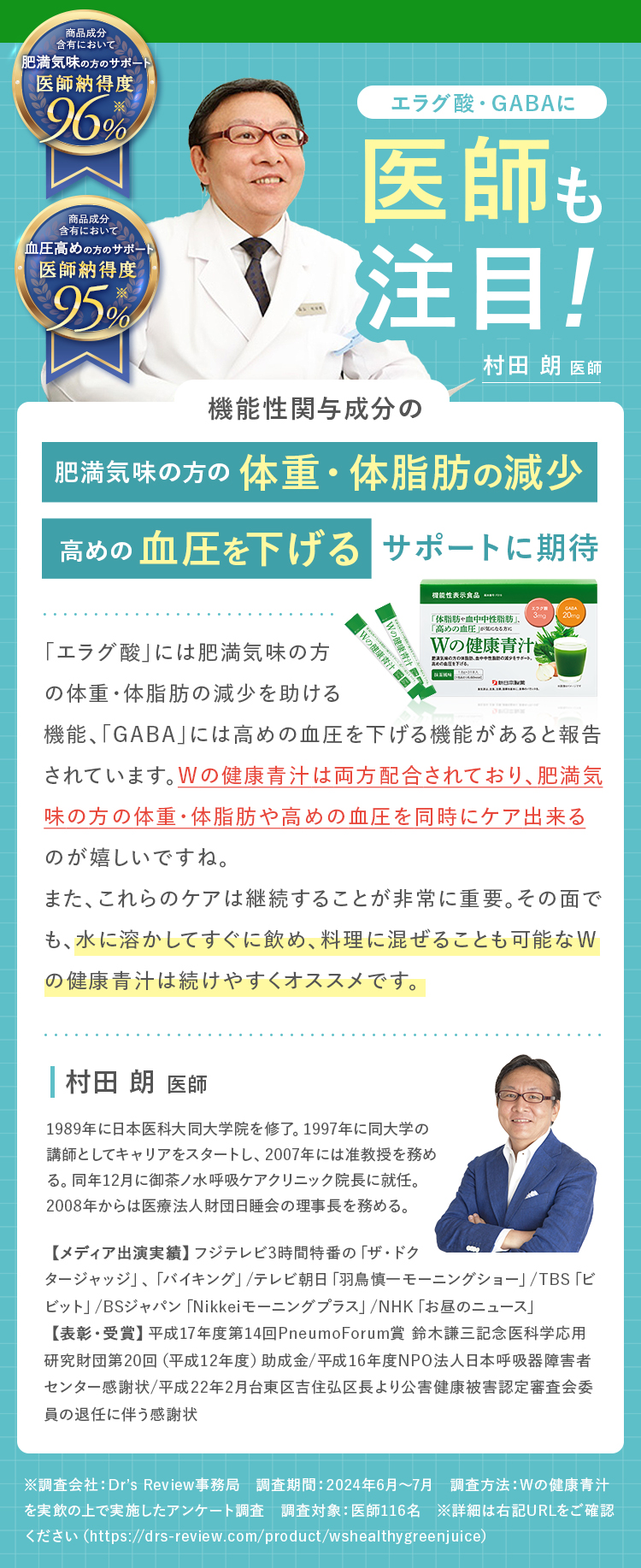 医師コンテンツ