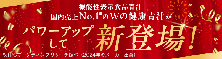 青汁・共通パーツ