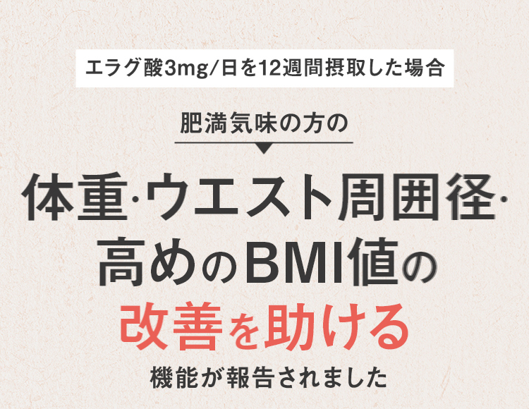 高めの血圧を下げる機能 が報告されました