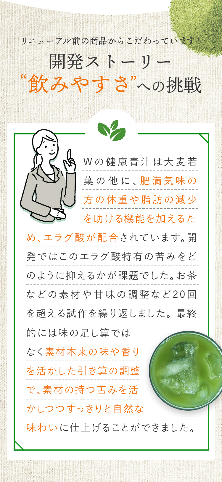 Wの健康青汁は大麦若葉の他に、肥満気味の方の体重や脂肪の減少を助ける機能を加えるため、エラグ酸が配合されています。