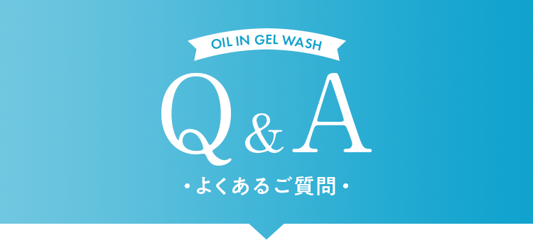 Q&A・よくあるご質問・