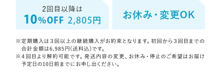 2回目以降は～10%OFF 2,805円。お休み・変更OK