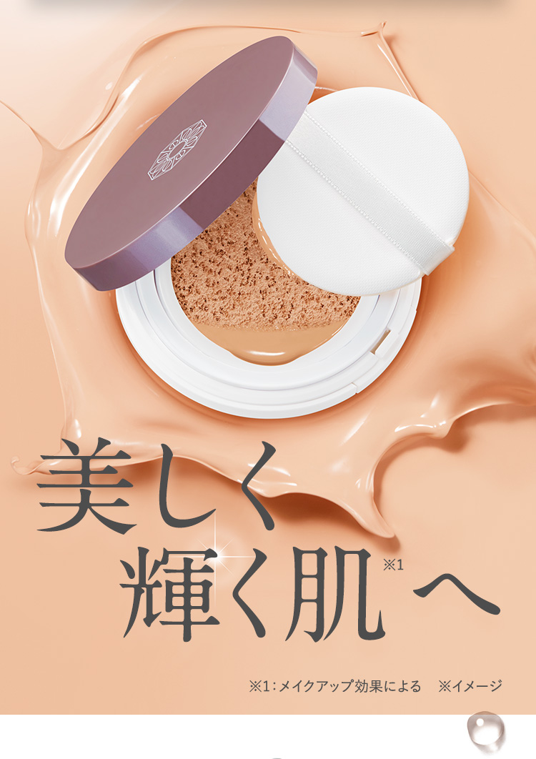 美しく輝く肌へ