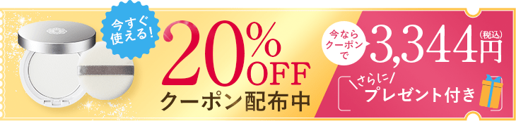 詰め替えレフィルプレゼント!初回限定4,180円（税込）
