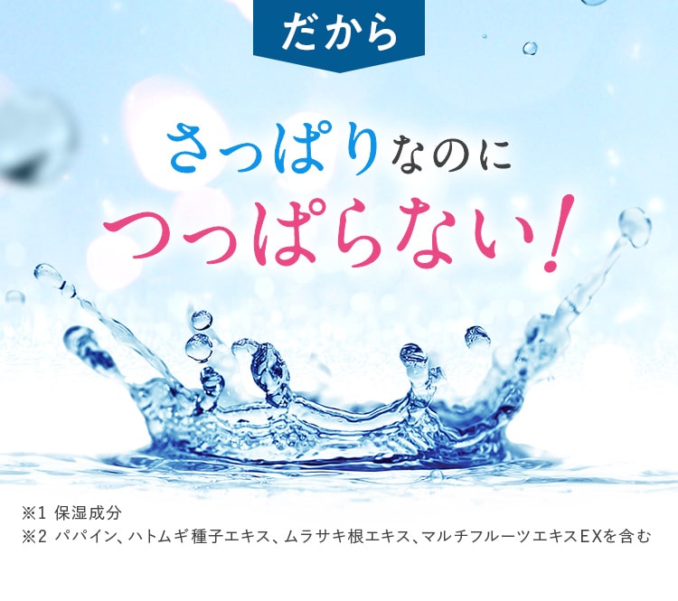 だからさっぱりなのにつっぱらない!