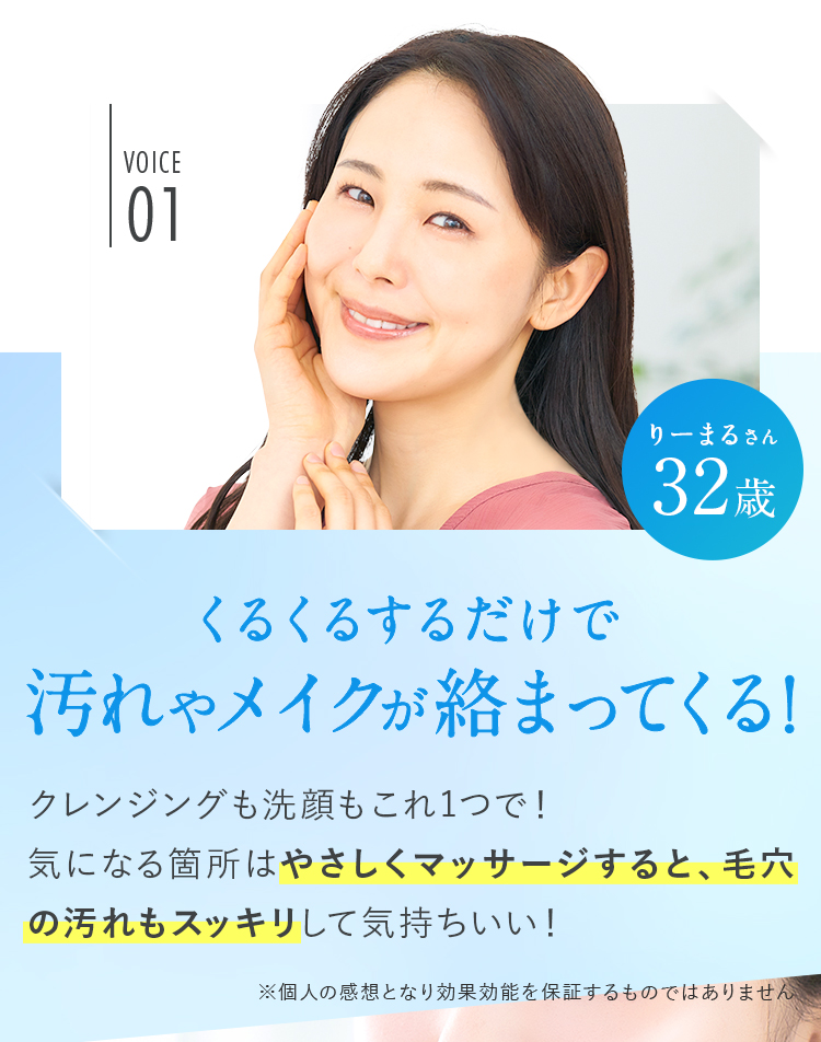 りーまるさん32歳くるくるするだけで汚れやメイクが絡まってくる!