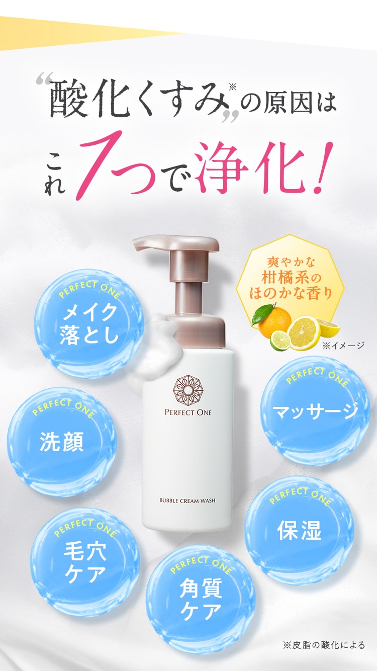 酸化くすみの原因は、これ1つで浄化!爽やかな柑橘系のほのかな香りマッサージ・保湿・角質ケア・毛穴ケア・洗顔・メイク落とし