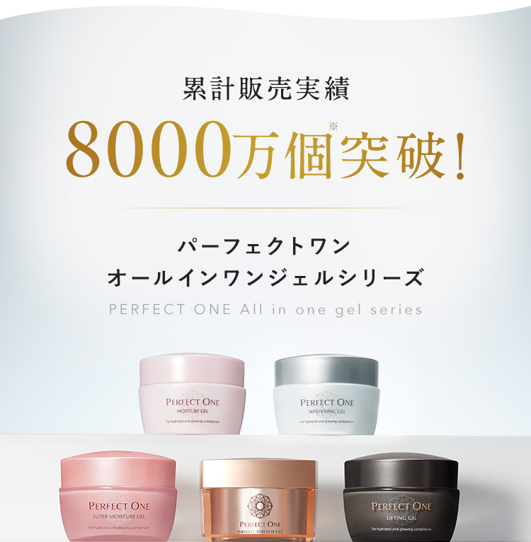 パーフェクトワン リフティングジェル｜≪公式≫新日本製薬オンライン 