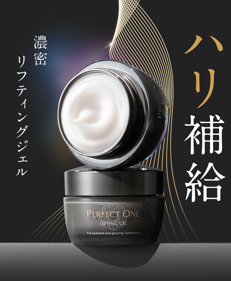 パーフェクトワン リフティングジェル｜≪公式≫新日本製薬
