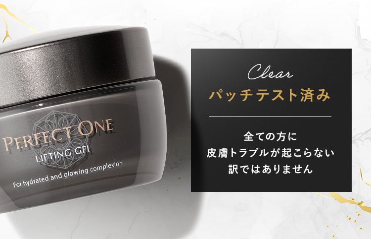 パーフェクトワン リフティングジェル｜≪公式≫新日本製薬